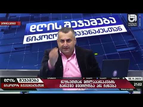 ოკუპაცია სრულდება ოკუპანტთან პირდაპირი დიალოგით-ნიკოლოზ მჟავანაძე